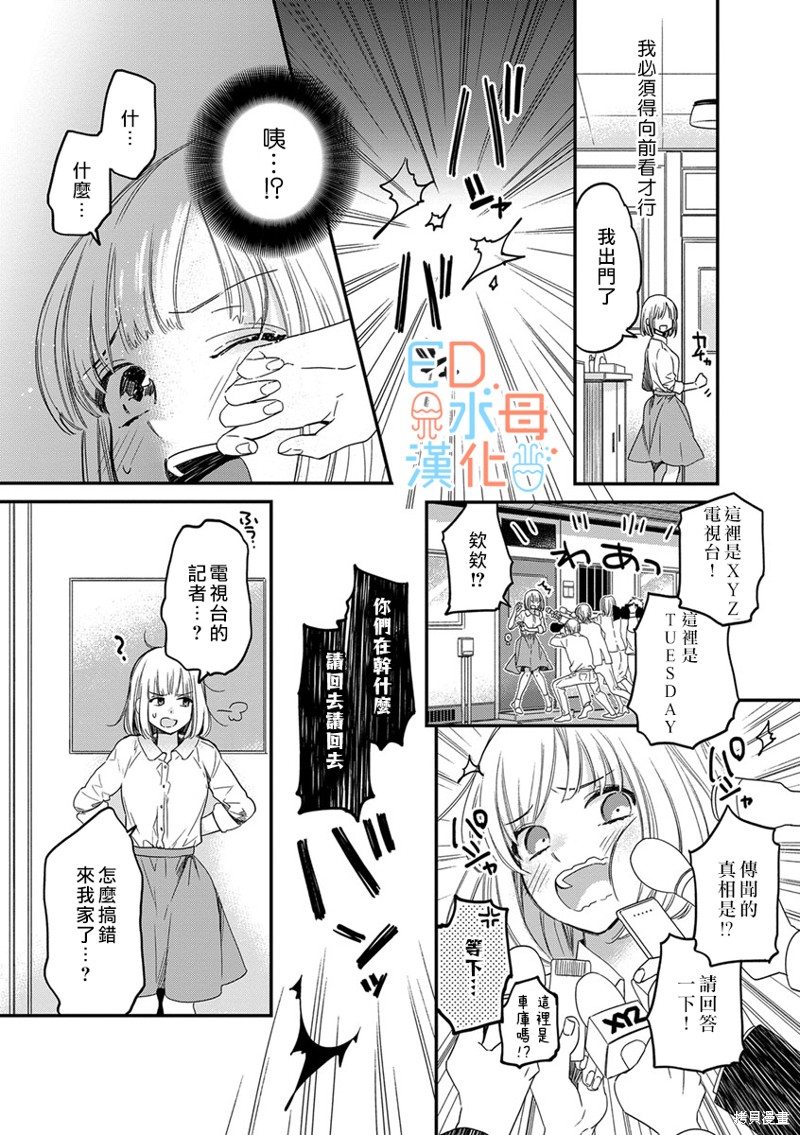 《ED社长和湿漉漉的灰姑娘》漫画最新章节第8话免费下拉式在线观看章节第【5】张图片