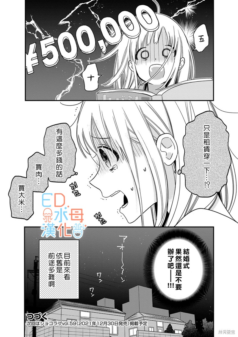 《ED社长和湿漉漉的灰姑娘》漫画最新章节第11话免费下拉式在线观看章节第【24】张图片