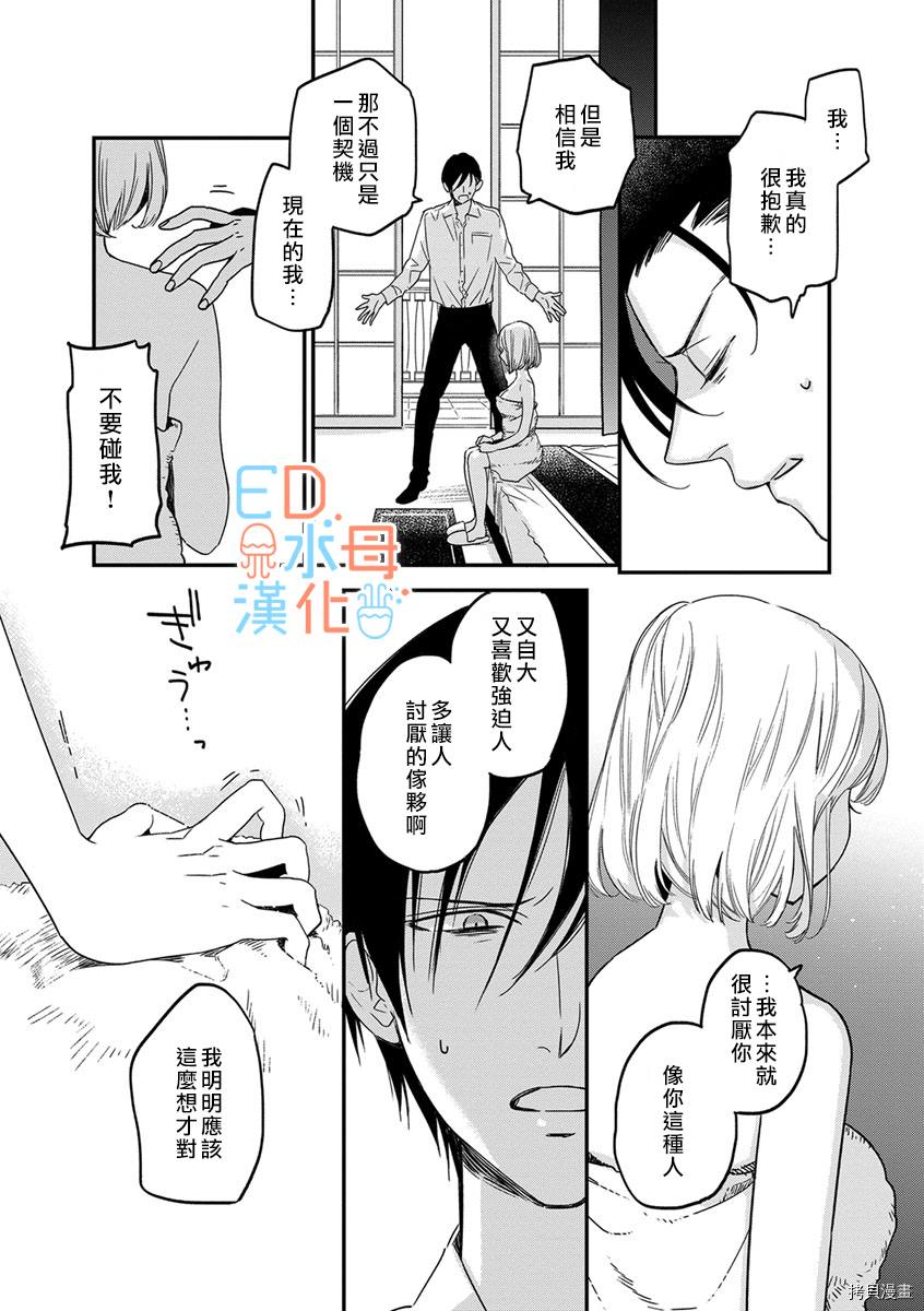 《ED社长和湿漉漉的灰姑娘》漫画最新章节第7话免费下拉式在线观看章节第【21】张图片