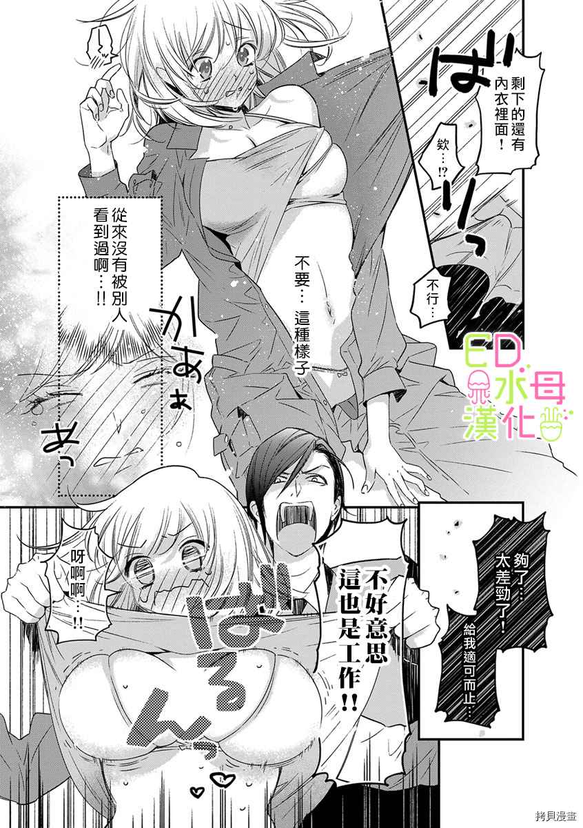 《ED社长和湿漉漉的灰姑娘》漫画最新章节第1话免费下拉式在线观看章节第【27】张图片