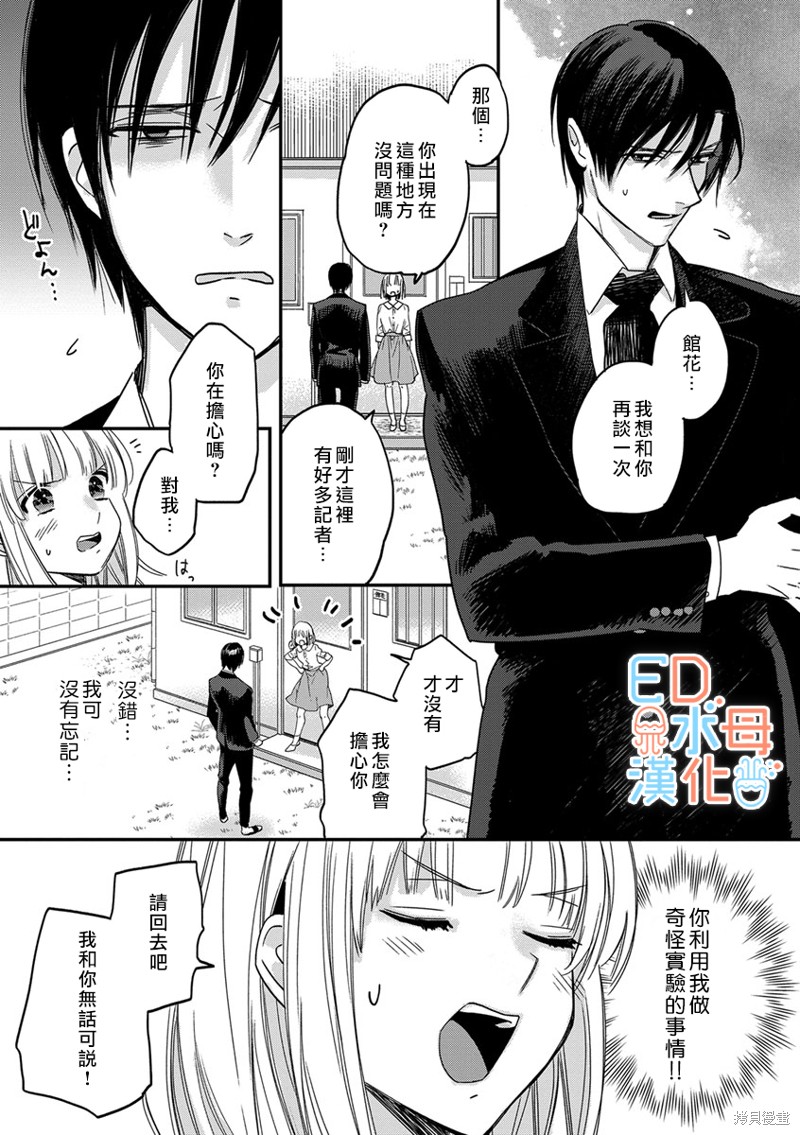 《ED社长和湿漉漉的灰姑娘》漫画最新章节第8话免费下拉式在线观看章节第【10】张图片