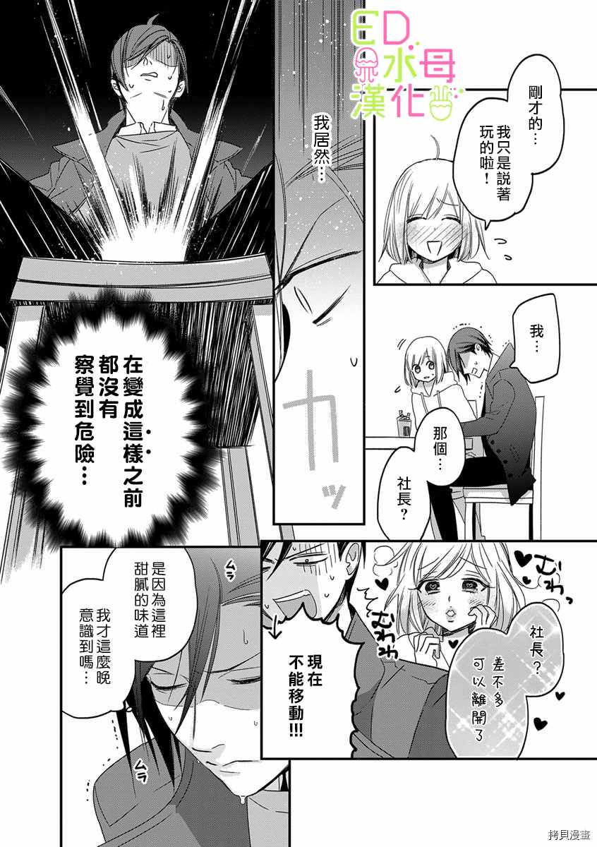 《ED社长和湿漉漉的灰姑娘》漫画最新章节第6话免费下拉式在线观看章节第【23】张图片