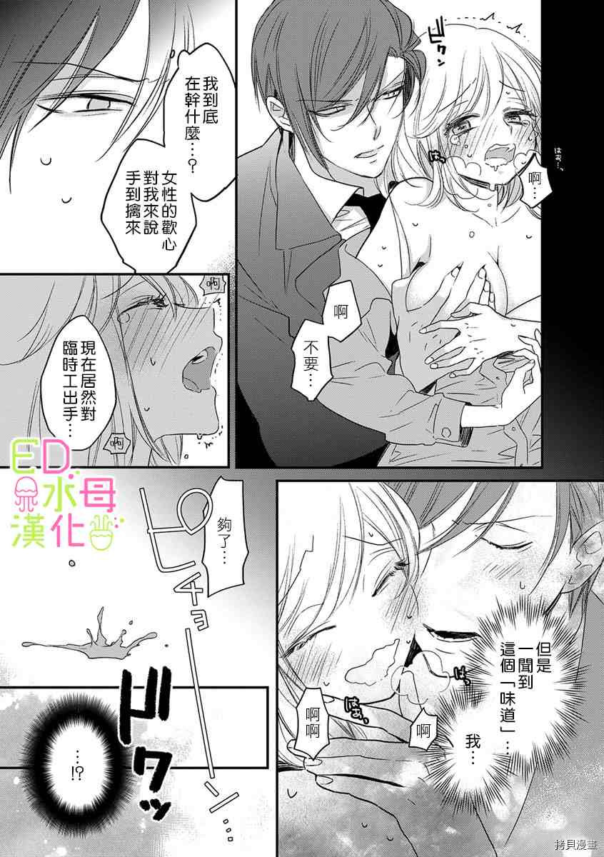 《ED社长和湿漉漉的灰姑娘》漫画最新章节第2话免费下拉式在线观看章节第【4】张图片