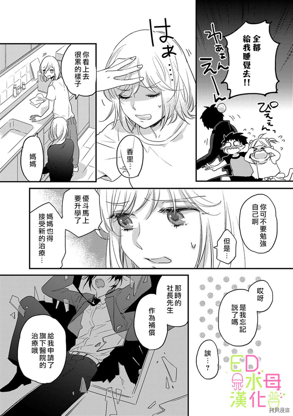 《ED社长和湿漉漉的灰姑娘》漫画最新章节第4话免费下拉式在线观看章节第【3】张图片