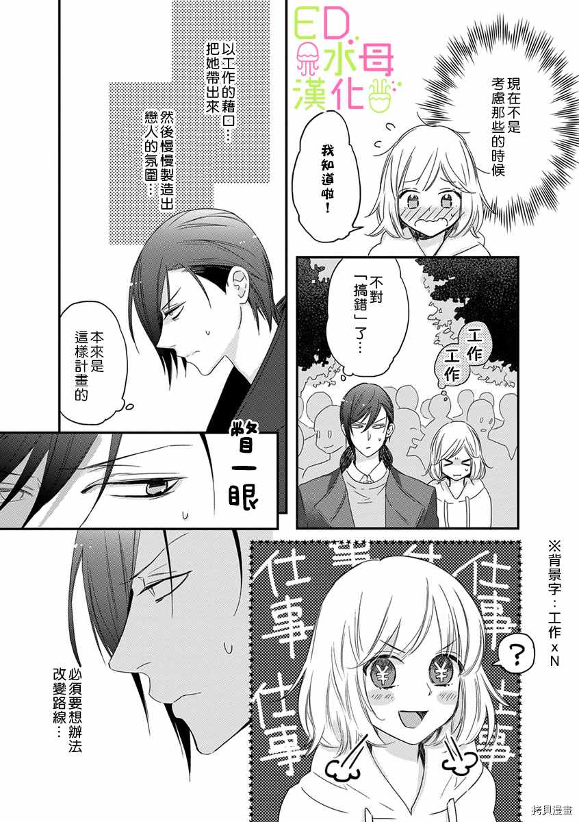 《ED社长和湿漉漉的灰姑娘》漫画最新章节第6话免费下拉式在线观看章节第【4】张图片