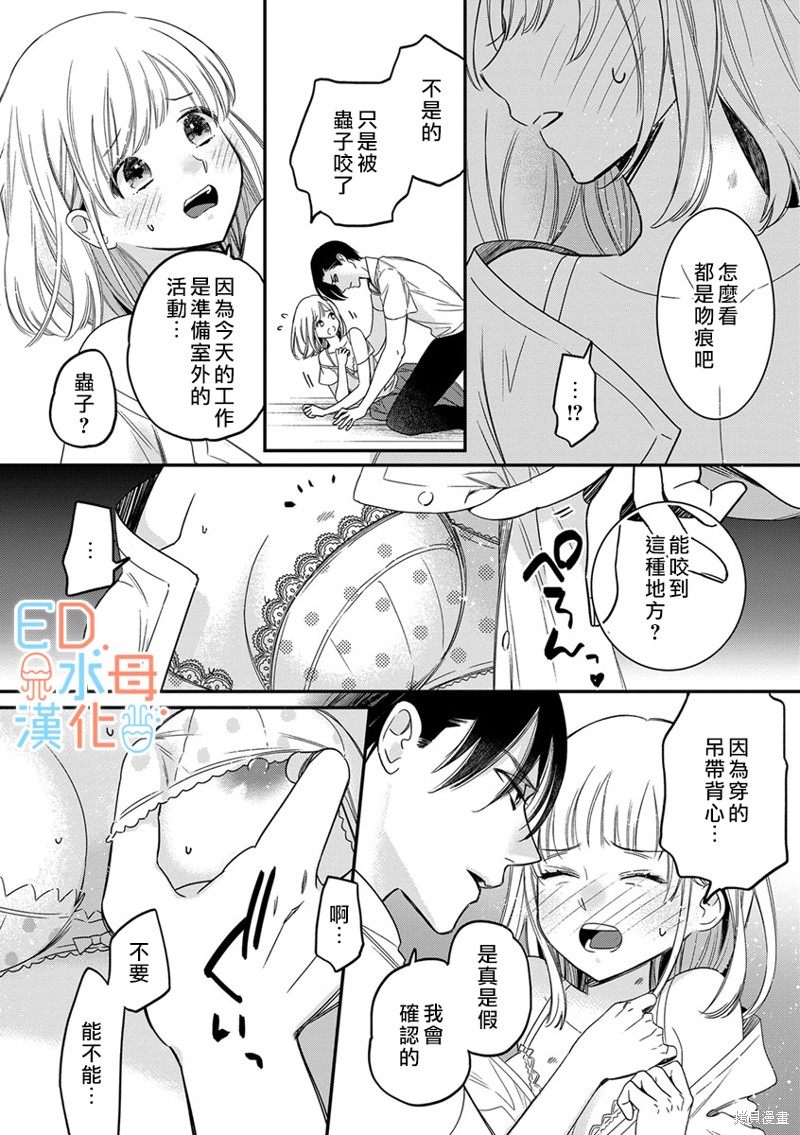 《ED社长和湿漉漉的灰姑娘》漫画最新章节第12话免费下拉式在线观看章节第【7】张图片