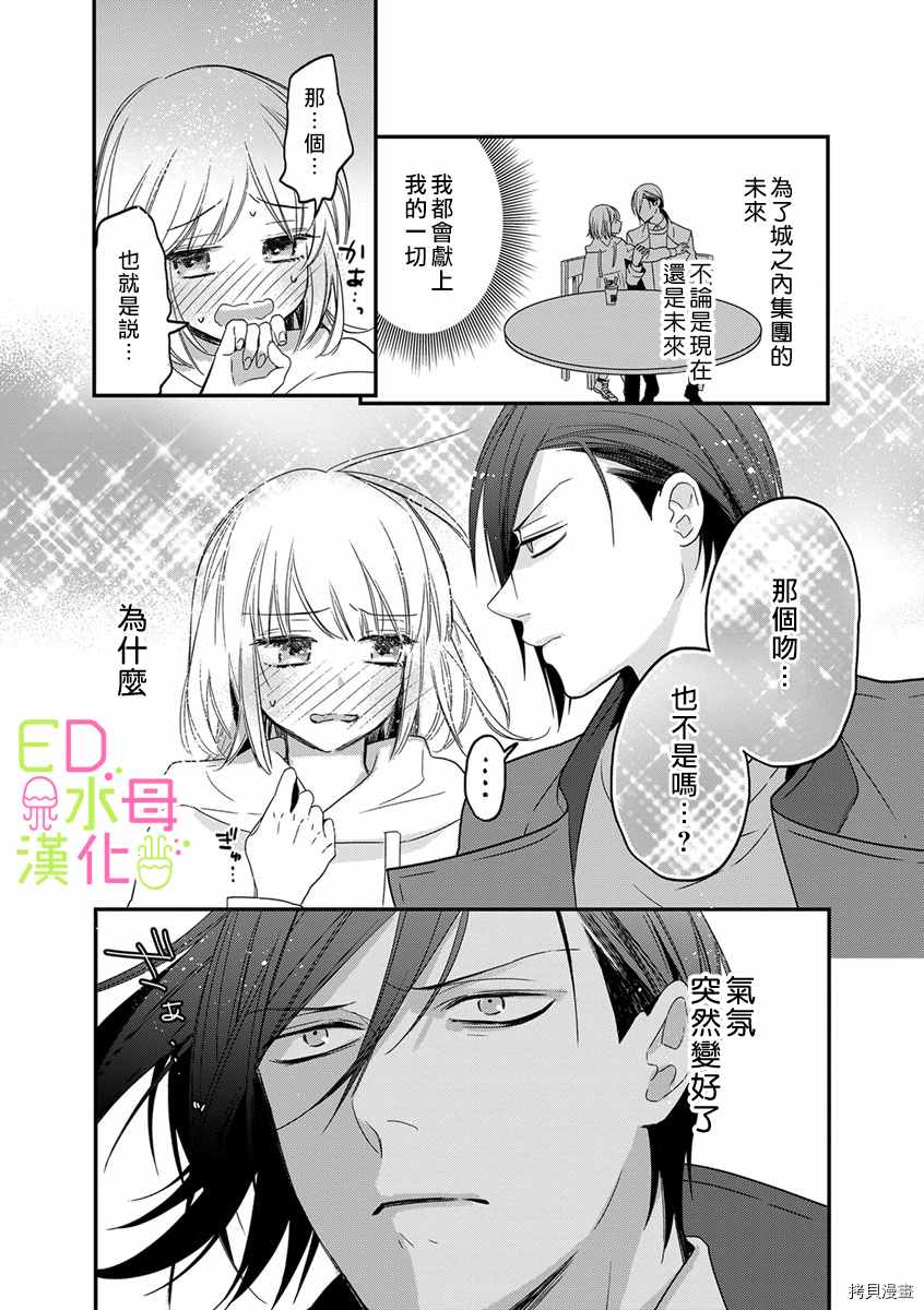 《ED社长和湿漉漉的灰姑娘》漫画最新章节第6话免费下拉式在线观看章节第【19】张图片