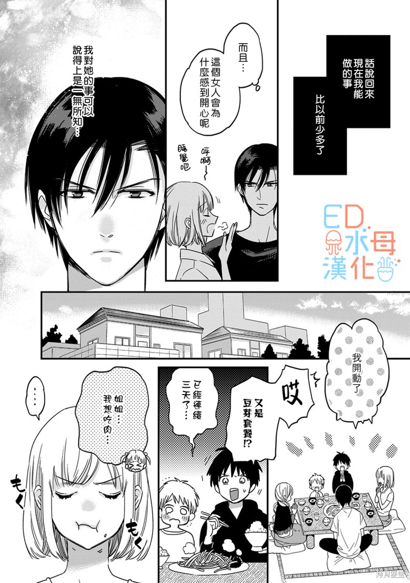 《ED社长和湿漉漉的灰姑娘》漫画最新章节第9话免费下拉式在线观看章节第【8】张图片