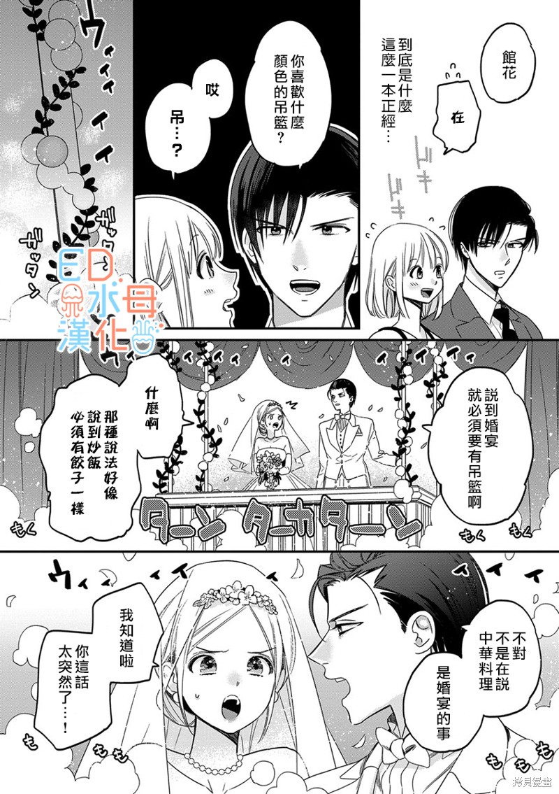 《ED社长和湿漉漉的灰姑娘》漫画最新章节第11话免费下拉式在线观看章节第【19】张图片