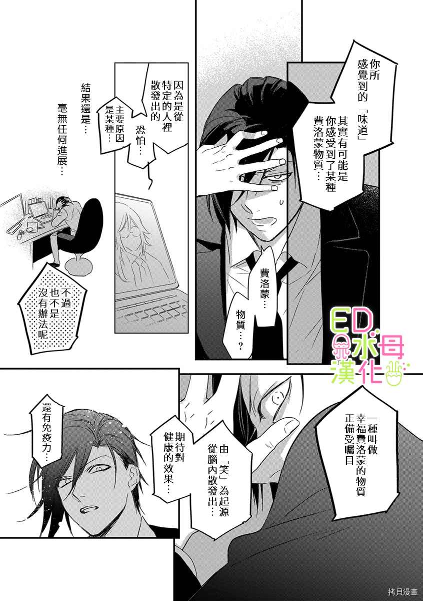 《ED社长和湿漉漉的灰姑娘》漫画最新章节第3话免费下拉式在线观看章节第【8】张图片