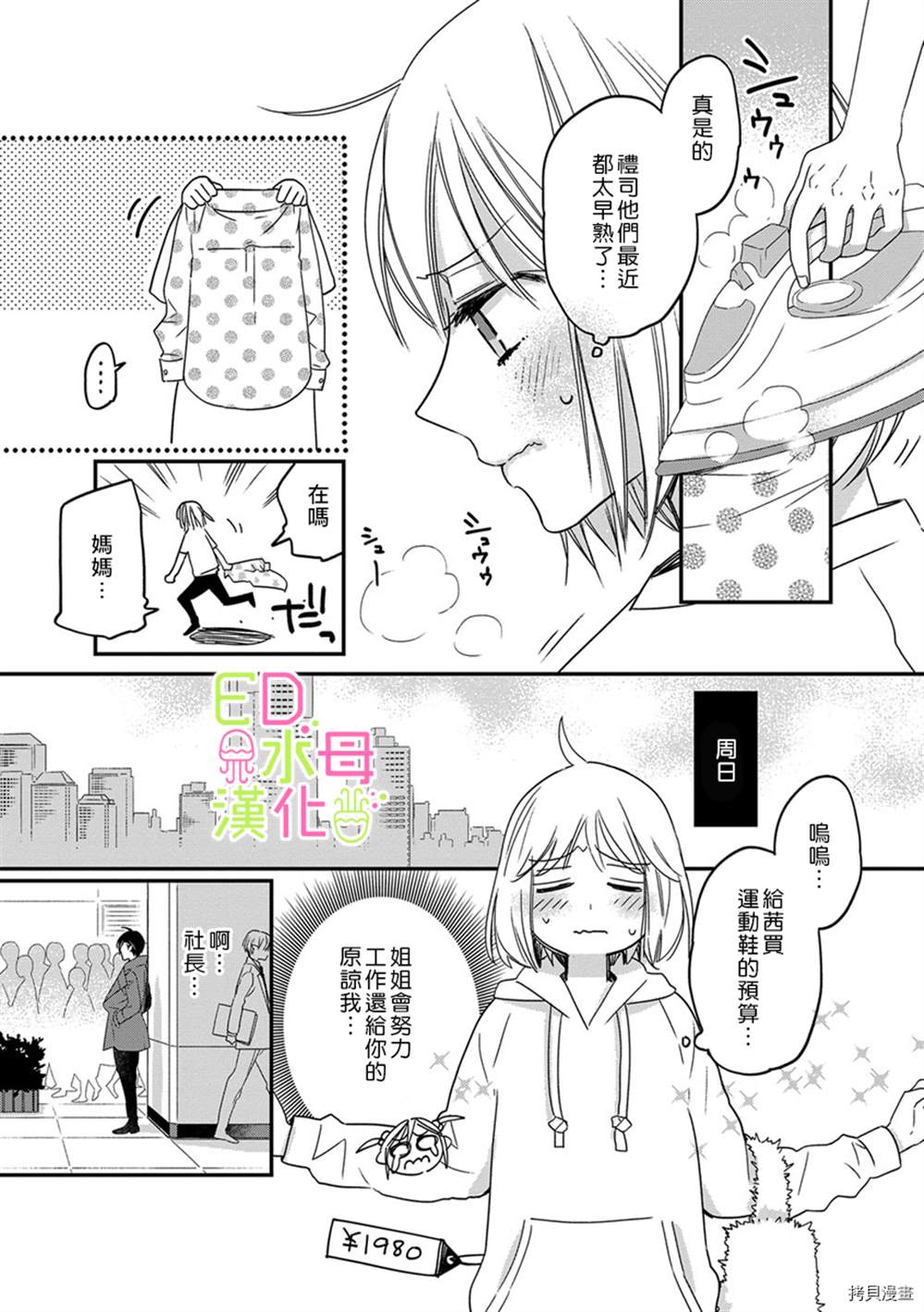 《ED社长和湿漉漉的灰姑娘》漫画最新章节第5话免费下拉式在线观看章节第【23】张图片