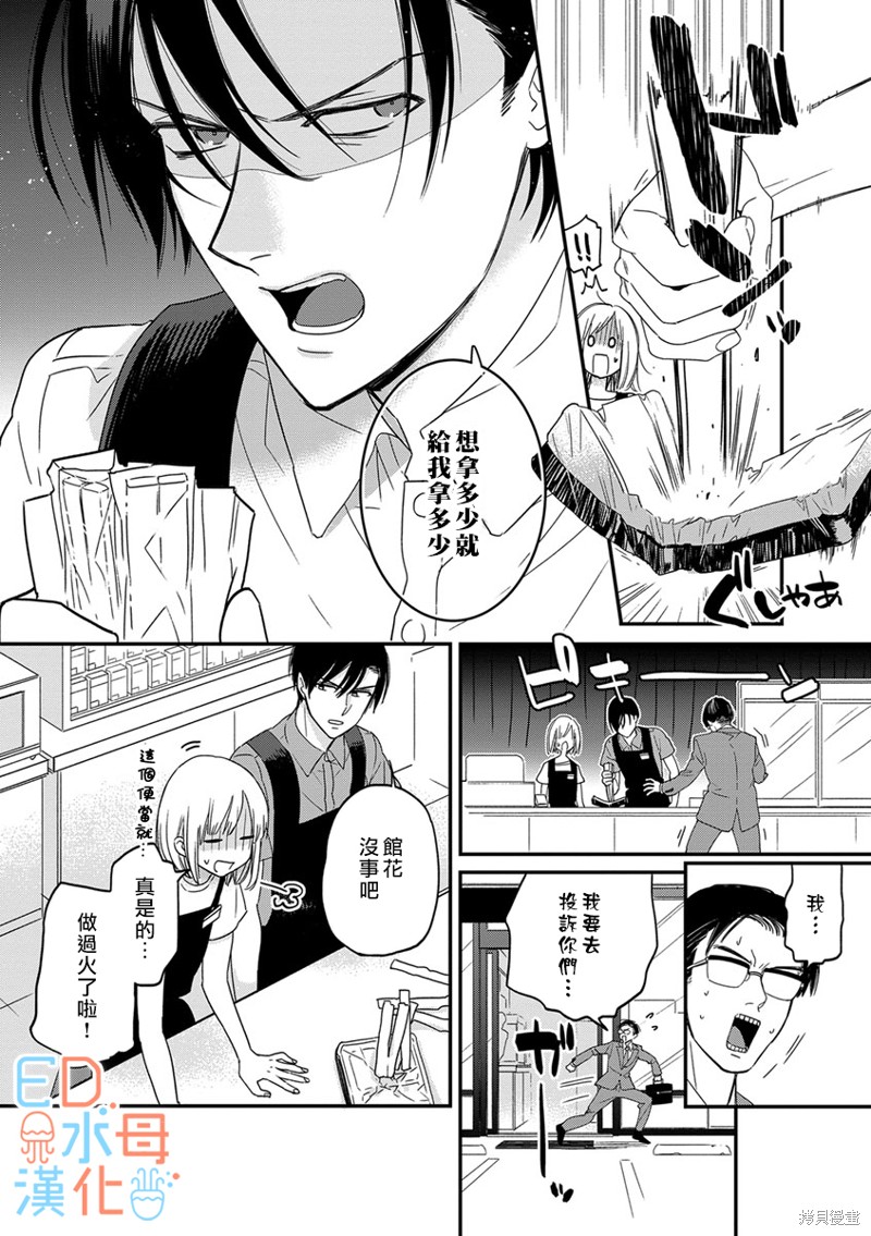 《ED社长和湿漉漉的灰姑娘》漫画最新章节第9话免费下拉式在线观看章节第【3】张图片