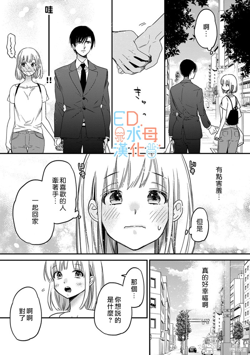 《ED社长和湿漉漉的灰姑娘》漫画最新章节第11话免费下拉式在线观看章节第【18】张图片