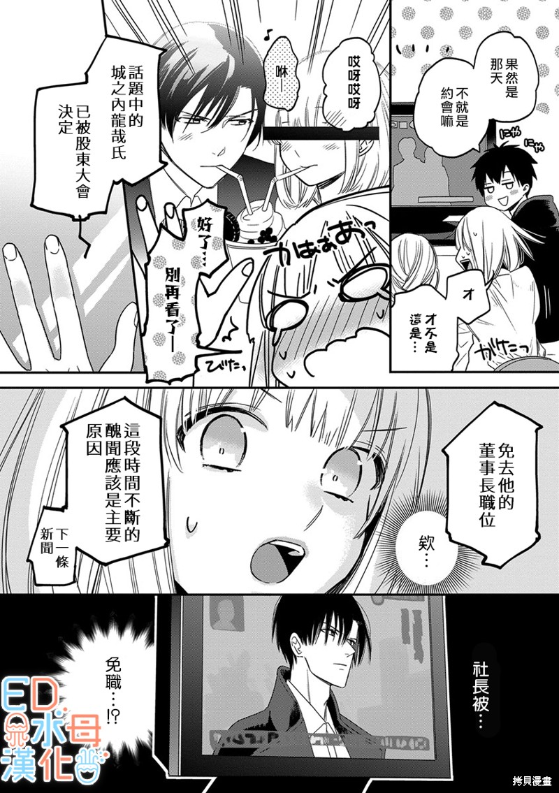 《ED社长和湿漉漉的灰姑娘》漫画最新章节第8话免费下拉式在线观看章节第【7】张图片