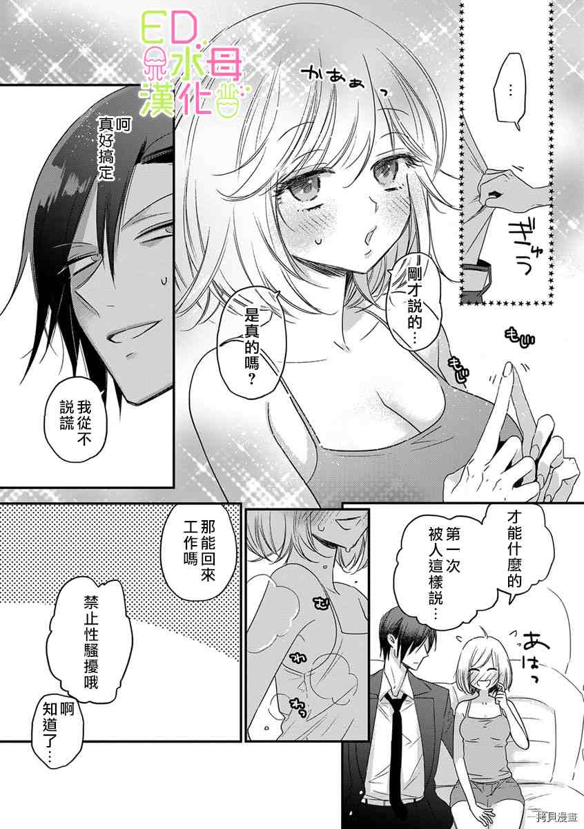 《ED社长和湿漉漉的灰姑娘》漫画最新章节第2话免费下拉式在线观看章节第【15】张图片