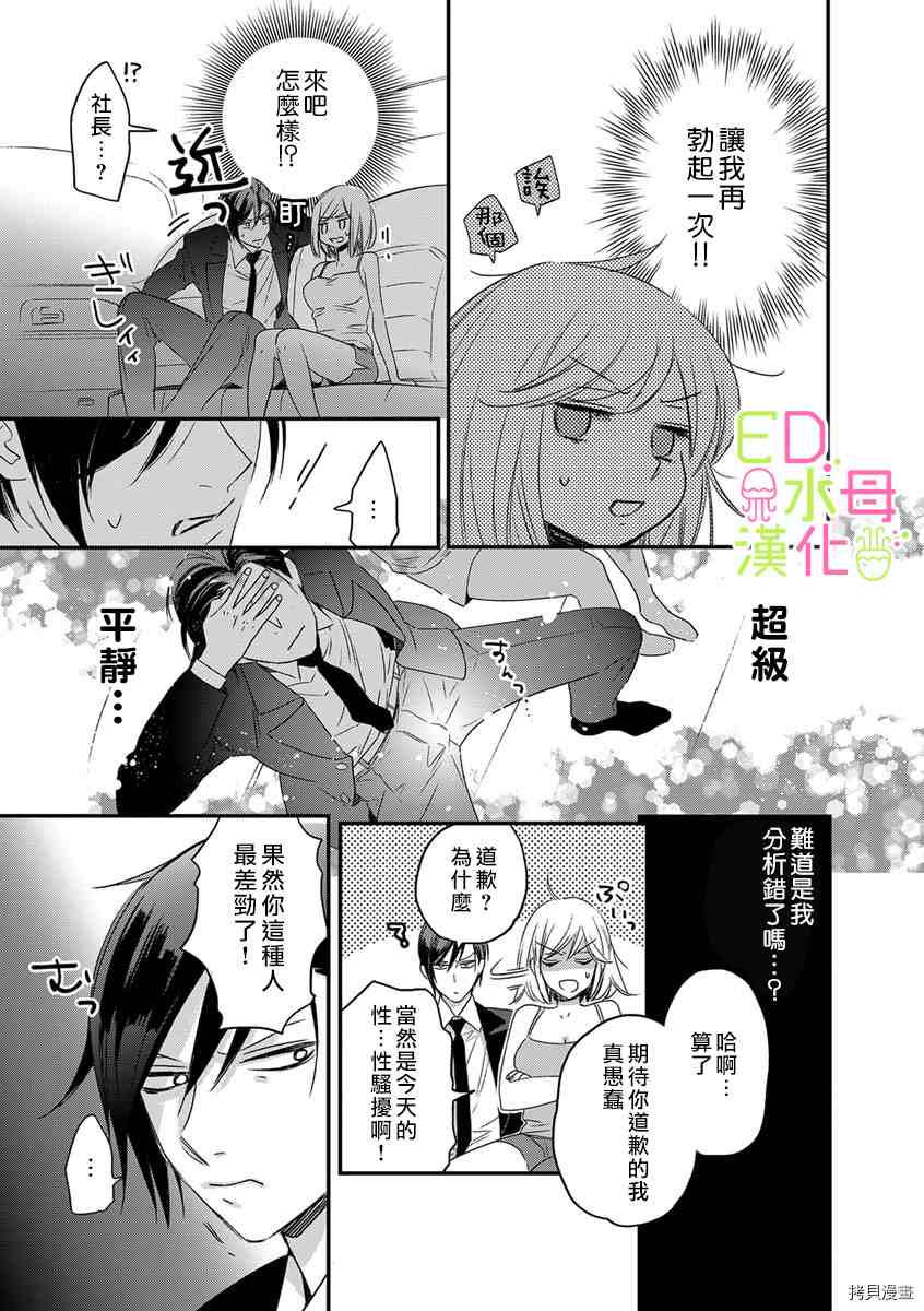 《ED社长和湿漉漉的灰姑娘》漫画最新章节第2话免费下拉式在线观看章节第【12】张图片