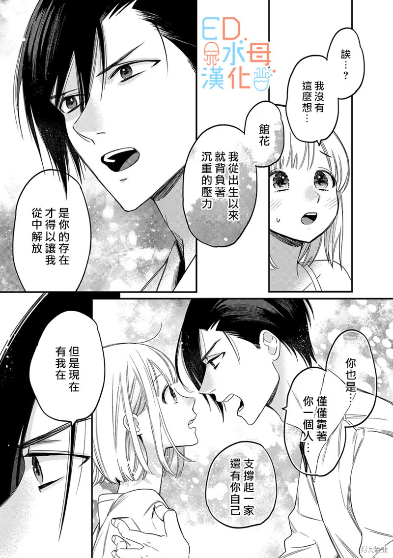 《ED社长和湿漉漉的灰姑娘》漫画最新章节第12话免费下拉式在线观看章节第【14】张图片