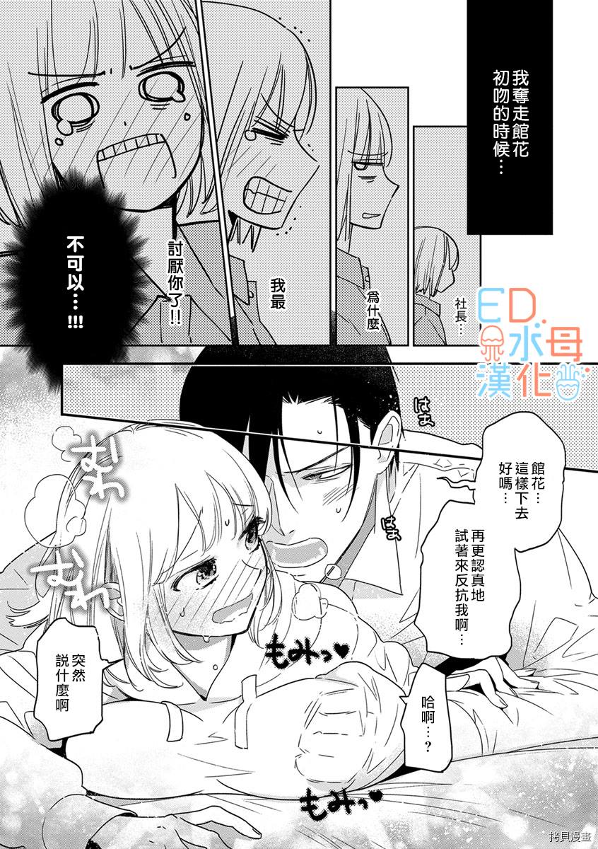 《ED社长和湿漉漉的灰姑娘》漫画最新章节第7话免费下拉式在线观看章节第【5】张图片