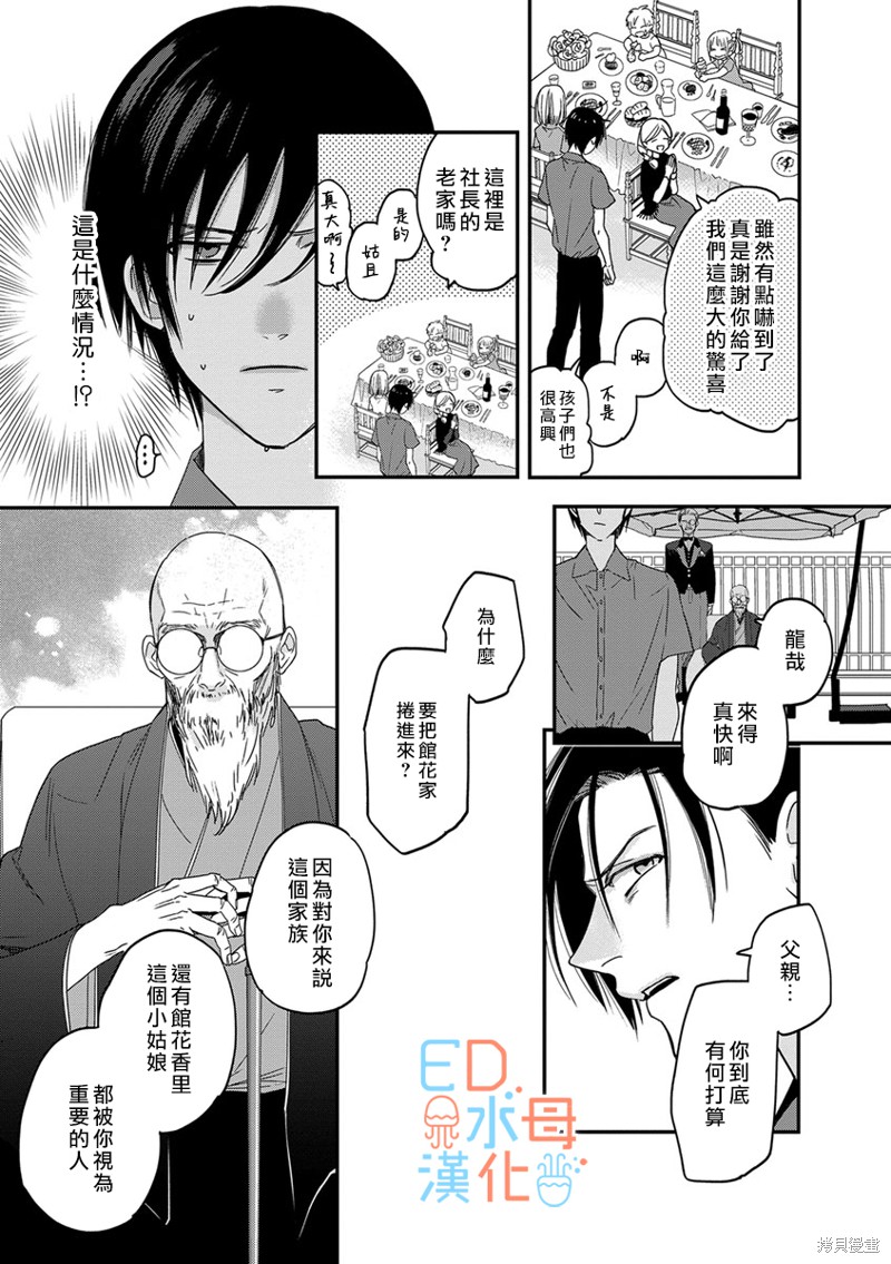 《ED社长和湿漉漉的灰姑娘》漫画最新章节第10话免费下拉式在线观看章节第【8】张图片