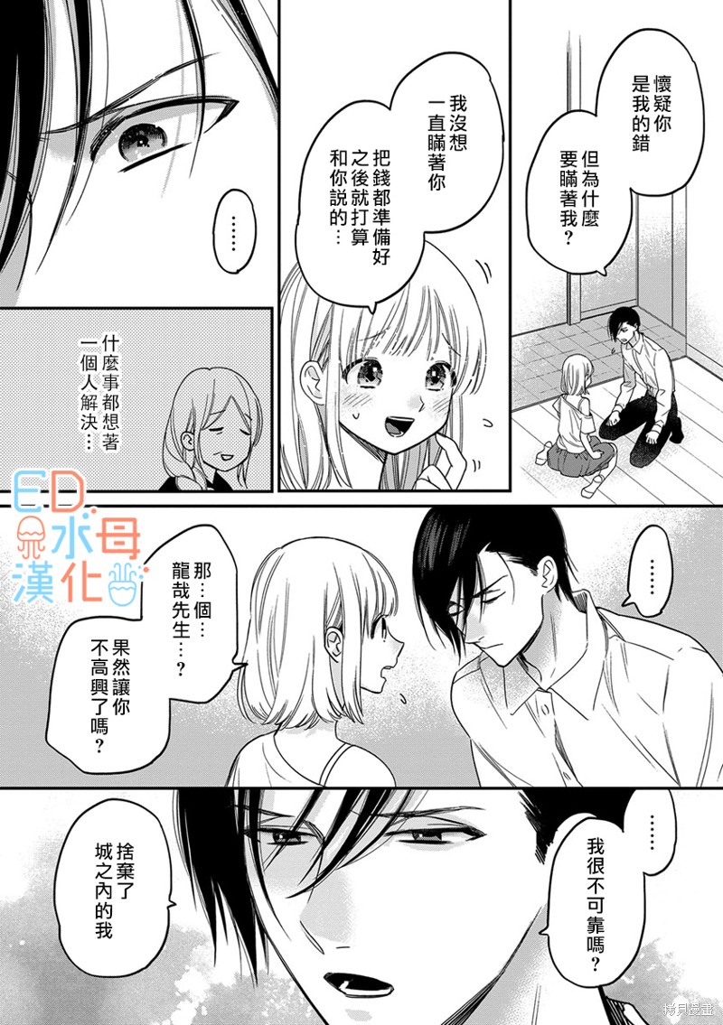 《ED社长和湿漉漉的灰姑娘》漫画最新章节第12话免费下拉式在线观看章节第【13】张图片