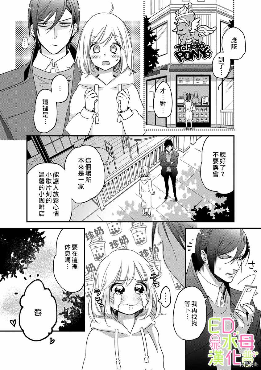 《ED社长和湿漉漉的灰姑娘》漫画最新章节第6话免费下拉式在线观看章节第【9】张图片