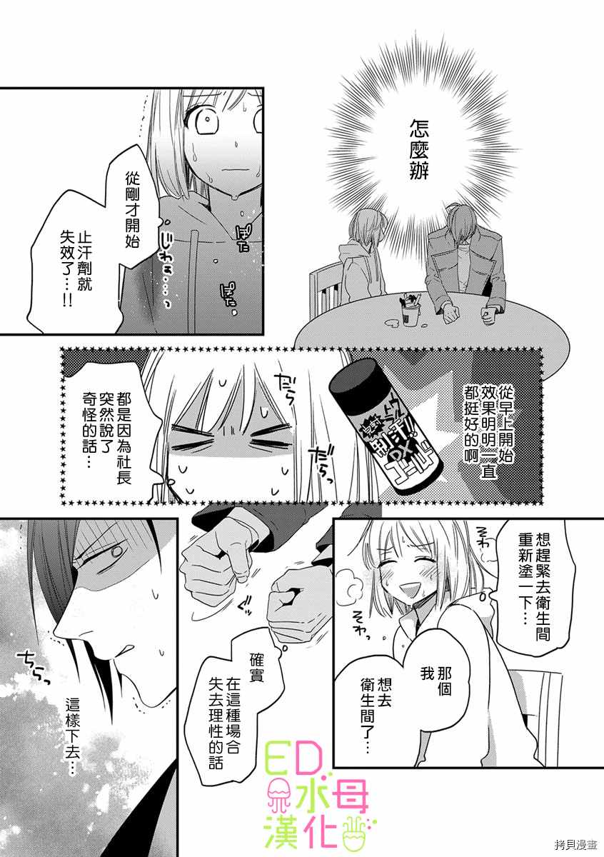 《ED社长和湿漉漉的灰姑娘》漫画最新章节第6话免费下拉式在线观看章节第【24】张图片