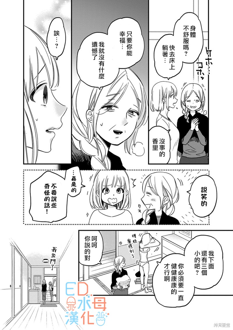 《ED社长和湿漉漉的灰姑娘》漫画最新章节第11话免费下拉式在线观看章节第【15】张图片