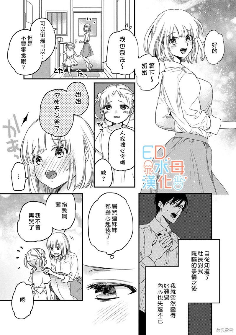 《ED社长和湿漉漉的灰姑娘》漫画最新章节第8话免费下拉式在线观看章节第【4】张图片