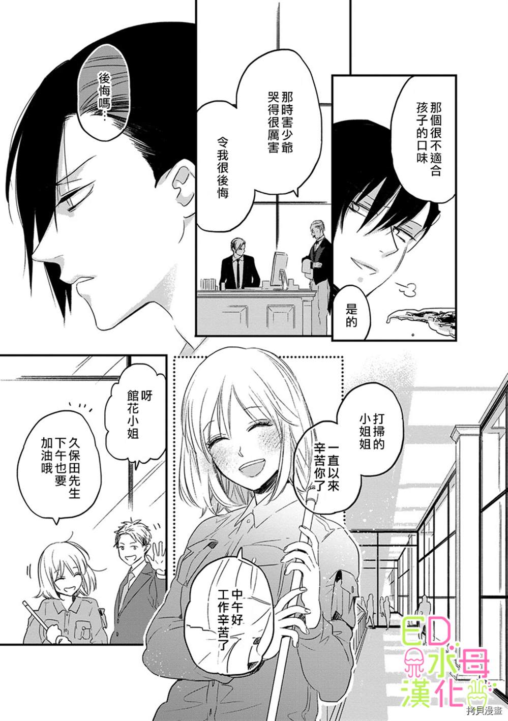 《ED社长和湿漉漉的灰姑娘》漫画最新章节第4话免费下拉式在线观看章节第【11】张图片