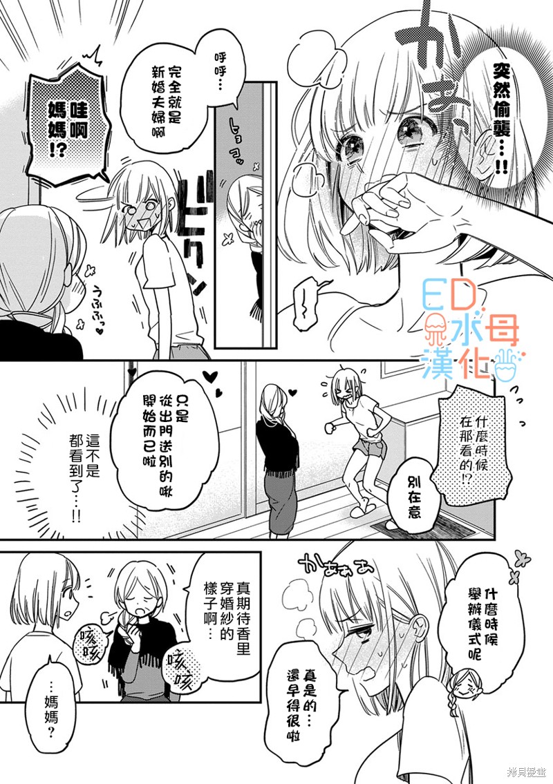 《ED社长和湿漉漉的灰姑娘》漫画最新章节第11话免费下拉式在线观看章节第【14】张图片