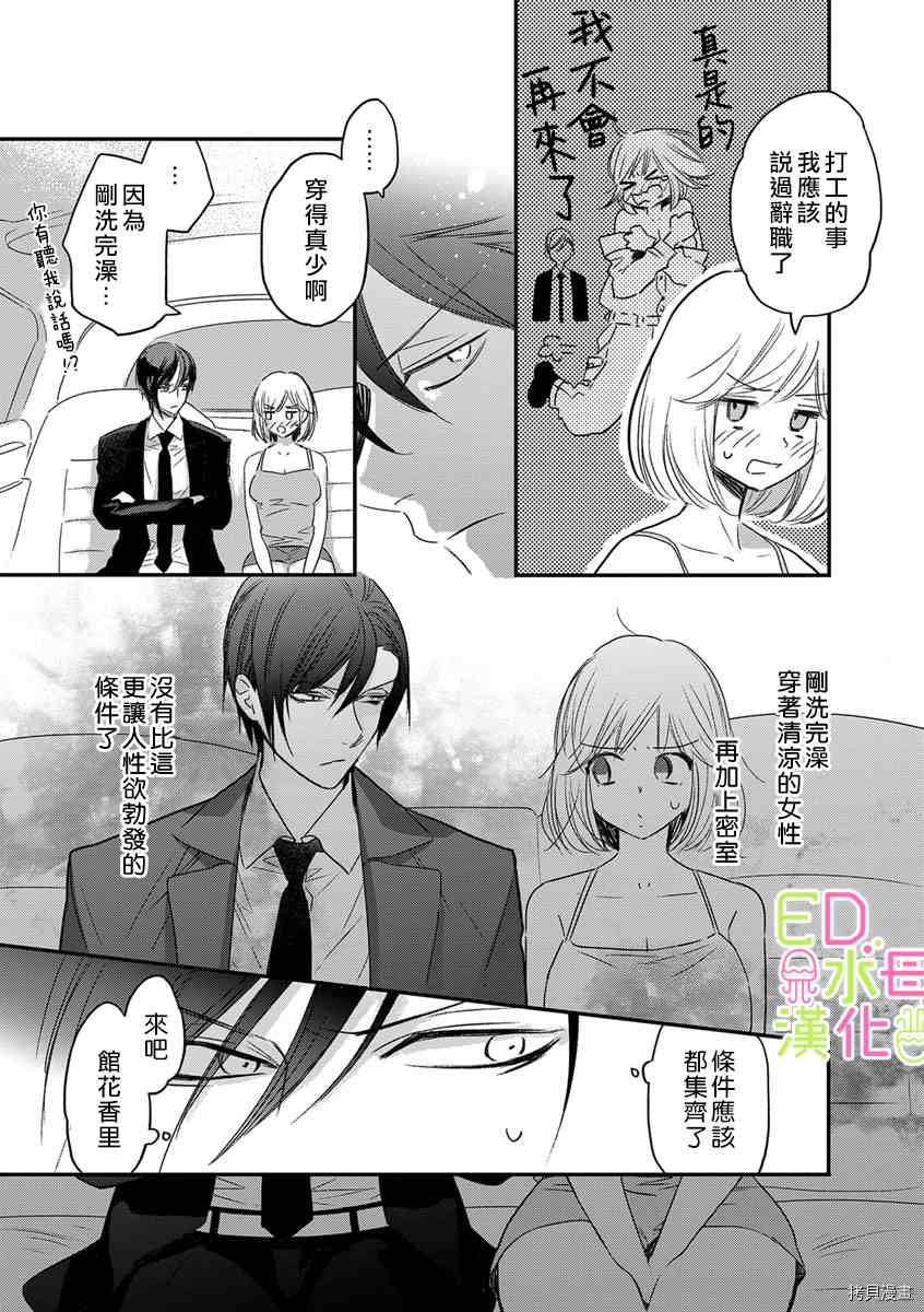 《ED社长和湿漉漉的灰姑娘》漫画最新章节第2话免费下拉式在线观看章节第【11】张图片