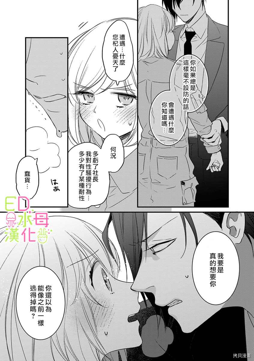 《ED社长和湿漉漉的灰姑娘》漫画最新章节第3话免费下拉式在线观看章节第【20】张图片