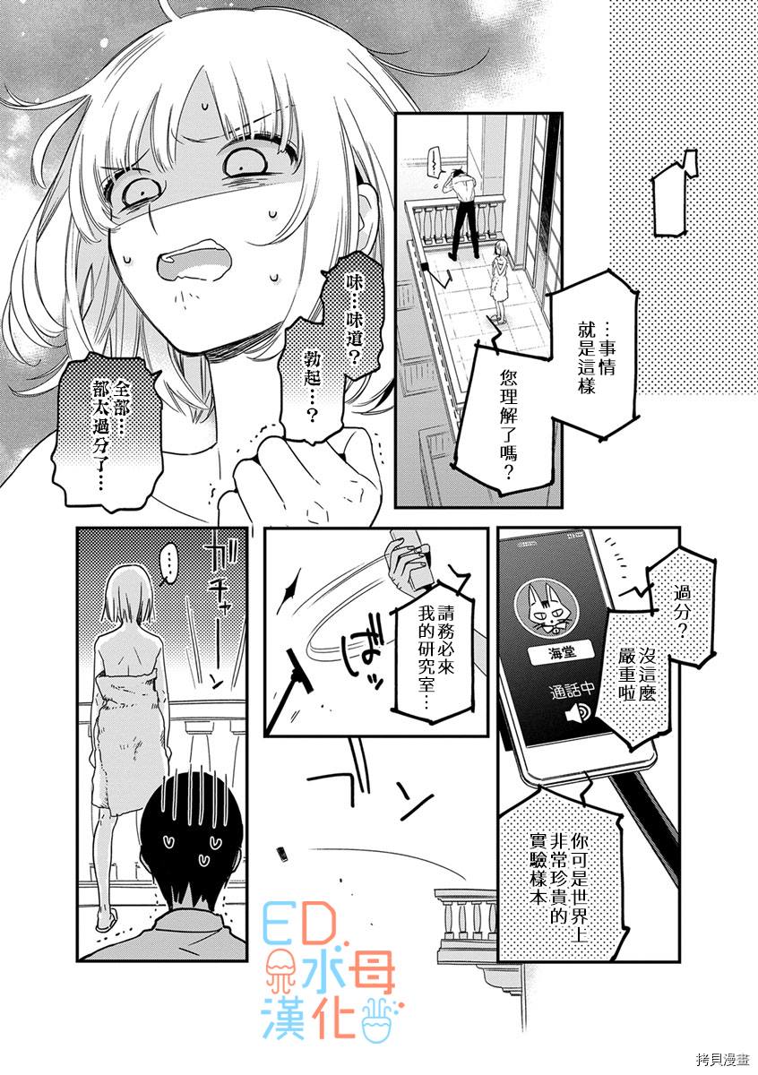 《ED社长和湿漉漉的灰姑娘》漫画最新章节第7话免费下拉式在线观看章节第【20】张图片