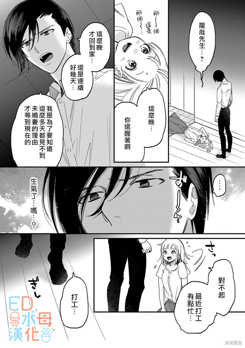 《ED社长和湿漉漉的灰姑娘》漫画最新章节第12话免费下拉式在线观看章节第【5】张图片