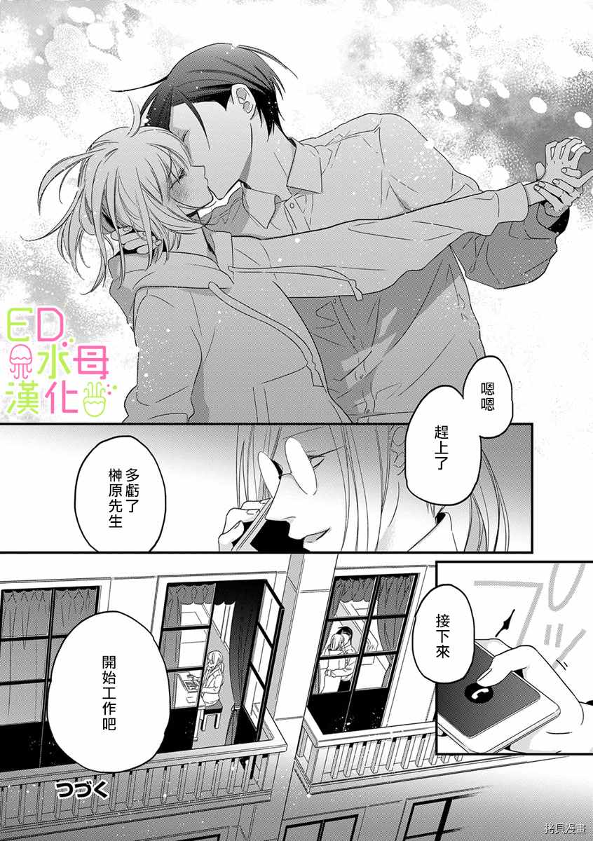 《ED社长和湿漉漉的灰姑娘》漫画最新章节第6话免费下拉式在线观看章节第【29】张图片