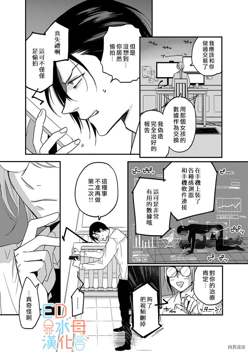 《ED社长和湿漉漉的灰姑娘》漫画最新章节第7话免费下拉式在线观看章节第【15】张图片