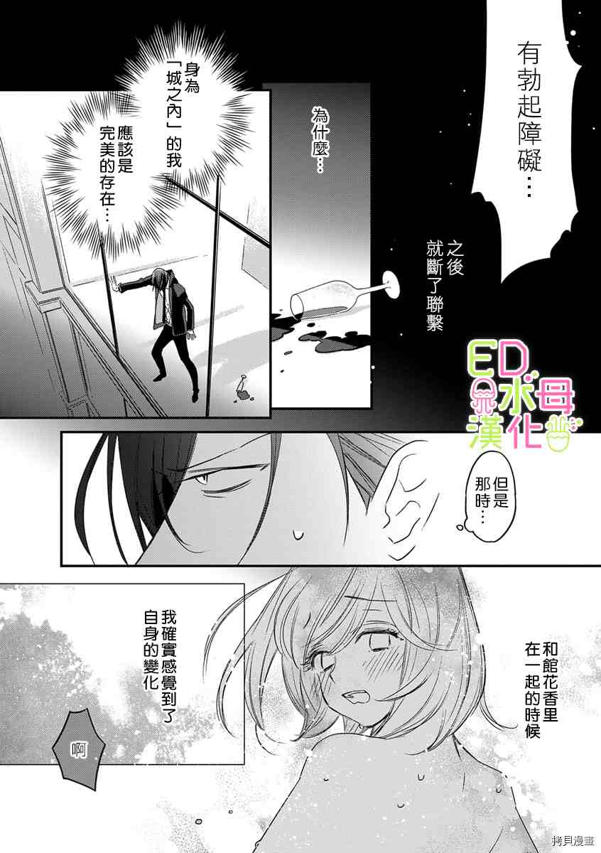 《ED社长和湿漉漉的灰姑娘》漫画最新章节第2话免费下拉式在线观看章节第【3】张图片