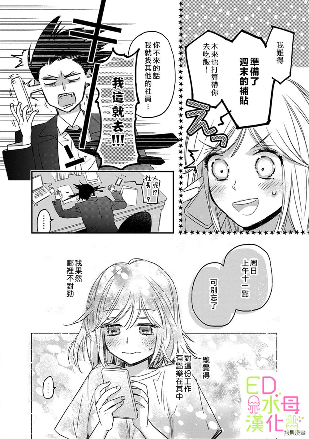 《ED社长和湿漉漉的灰姑娘》漫画最新章节第5话免费下拉式在线观看章节第【17】张图片