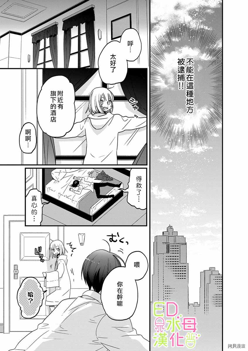 《ED社长和湿漉漉的灰姑娘》漫画最新章节第6话免费下拉式在线观看章节第【26】张图片