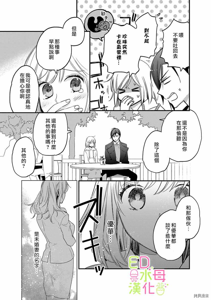 《ED社长和湿漉漉的灰姑娘》漫画最新章节第6话免费下拉式在线观看章节第【16】张图片