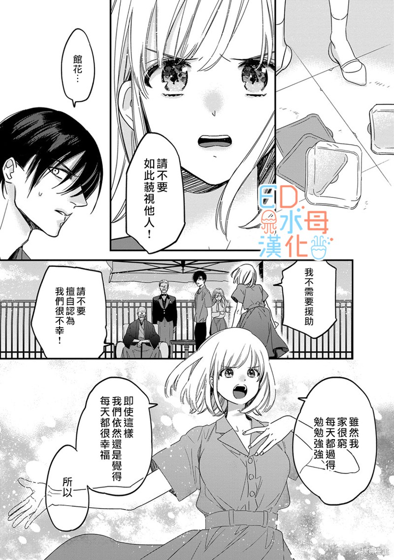 《ED社长和湿漉漉的灰姑娘》漫画最新章节第10话免费下拉式在线观看章节第【12】张图片