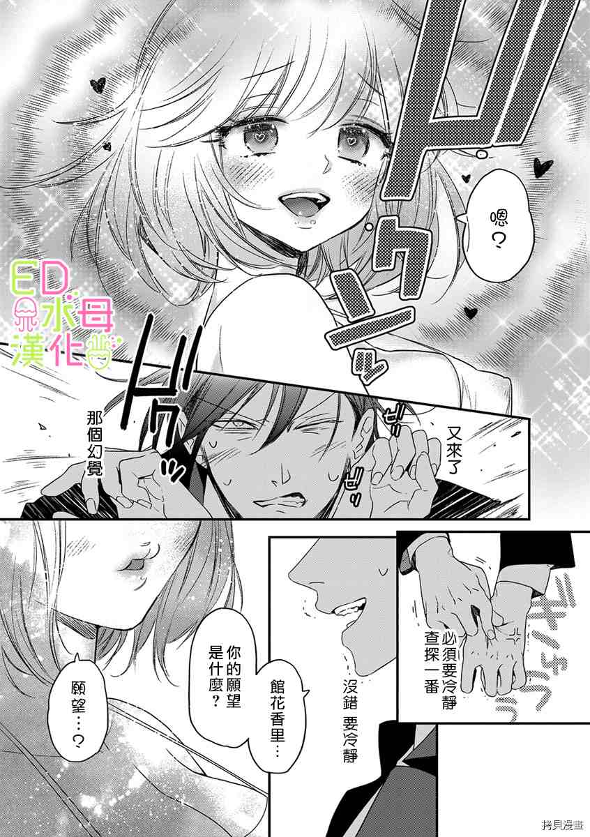 《ED社长和湿漉漉的灰姑娘》漫画最新章节第2话免费下拉式在线观看章节第【17】张图片