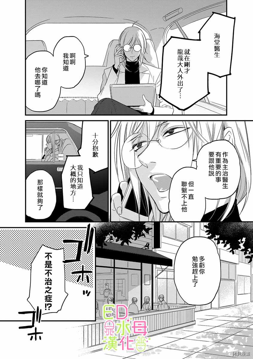 《ED社长和湿漉漉的灰姑娘》漫画最新章节第6话免费下拉式在线观看章节第【15】张图片