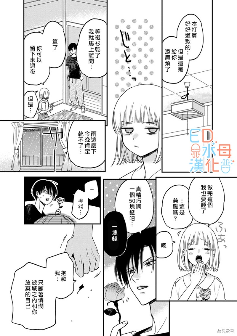 《ED社长和湿漉漉的灰姑娘》漫画最新章节第8话免费下拉式在线观看章节第【26】张图片