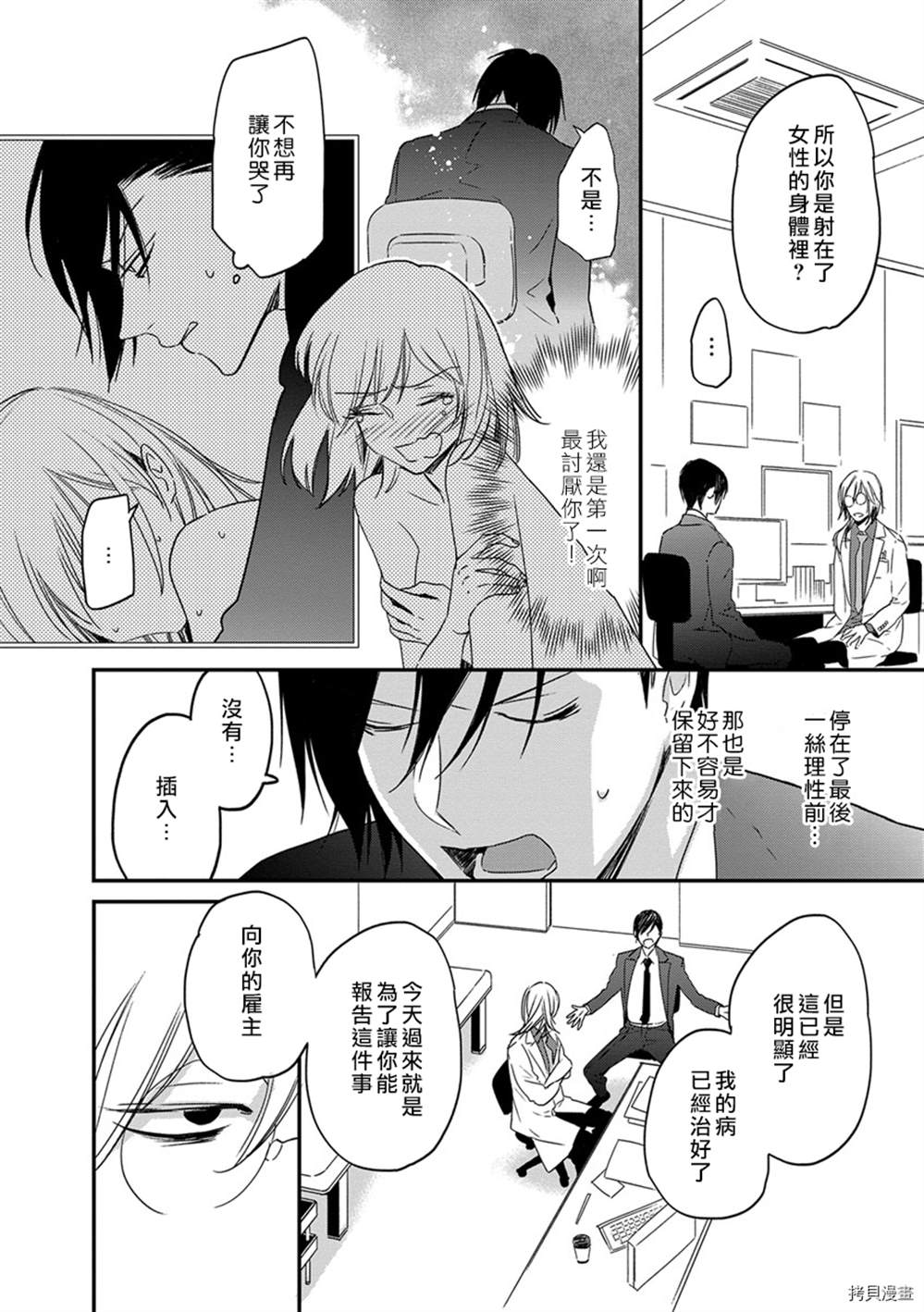 《ED社长和湿漉漉的灰姑娘》漫画最新章节第5话免费下拉式在线观看章节第【11】张图片