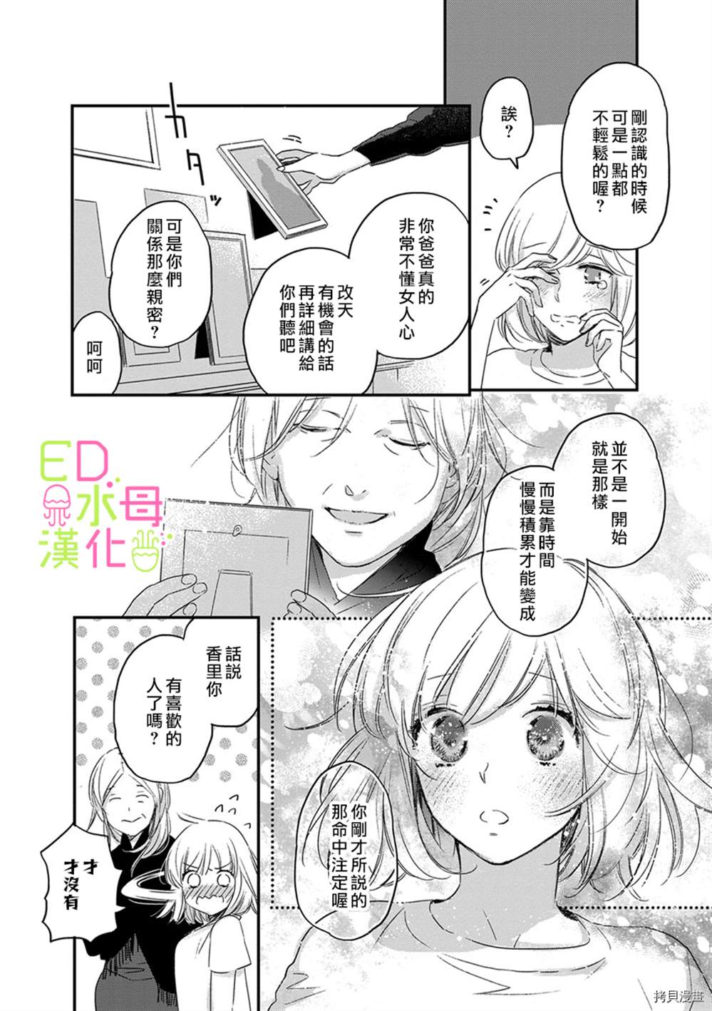 《ED社长和湿漉漉的灰姑娘》漫画最新章节第4话免费下拉式在线观看章节第【5】张图片