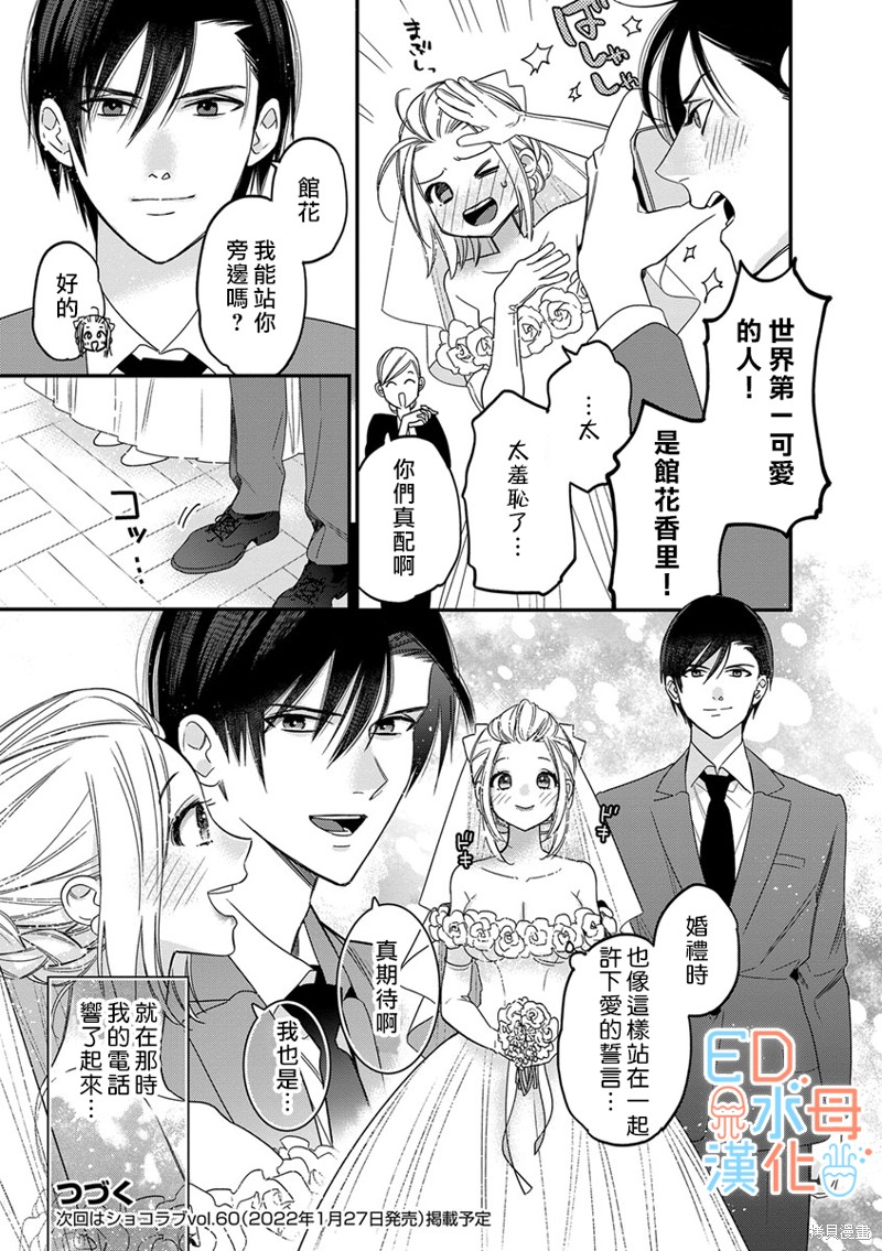 《ED社长和湿漉漉的灰姑娘》漫画最新章节第12话免费下拉式在线观看章节第【24】张图片