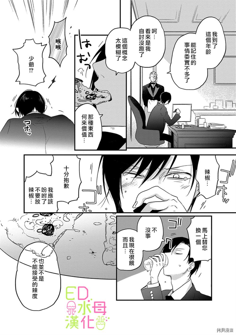 《ED社长和湿漉漉的灰姑娘》漫画最新章节第4话免费下拉式在线观看章节第【9】张图片