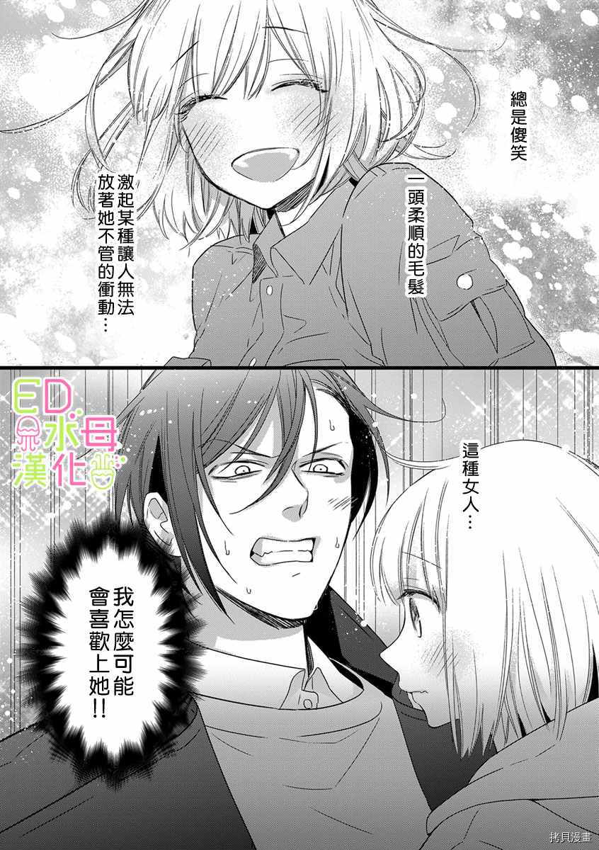 《ED社长和湿漉漉的灰姑娘》漫画最新章节第6话免费下拉式在线观看章节第【22】张图片