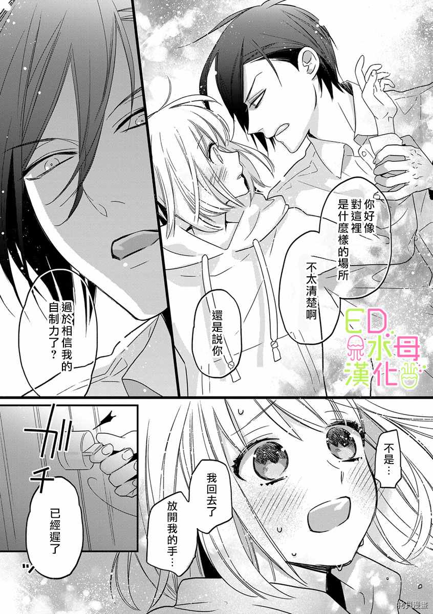 《ED社长和湿漉漉的灰姑娘》漫画最新章节第6话免费下拉式在线观看章节第【28】张图片